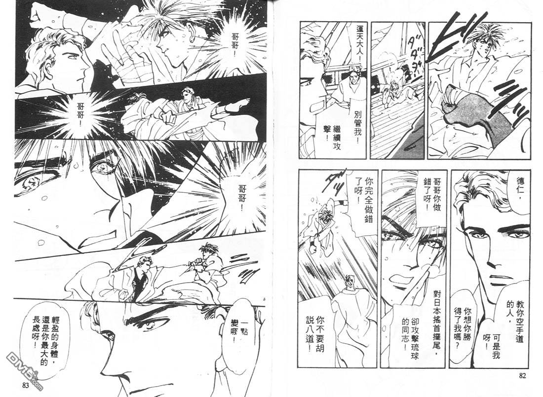 婆娑罗第10卷图