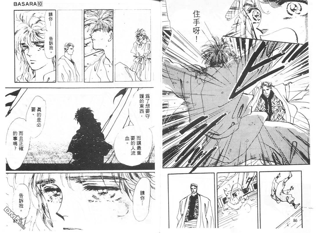 婆娑罗第10卷图