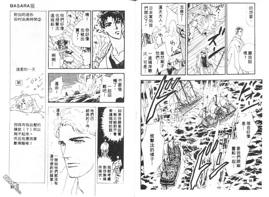 婆娑罗第10卷图