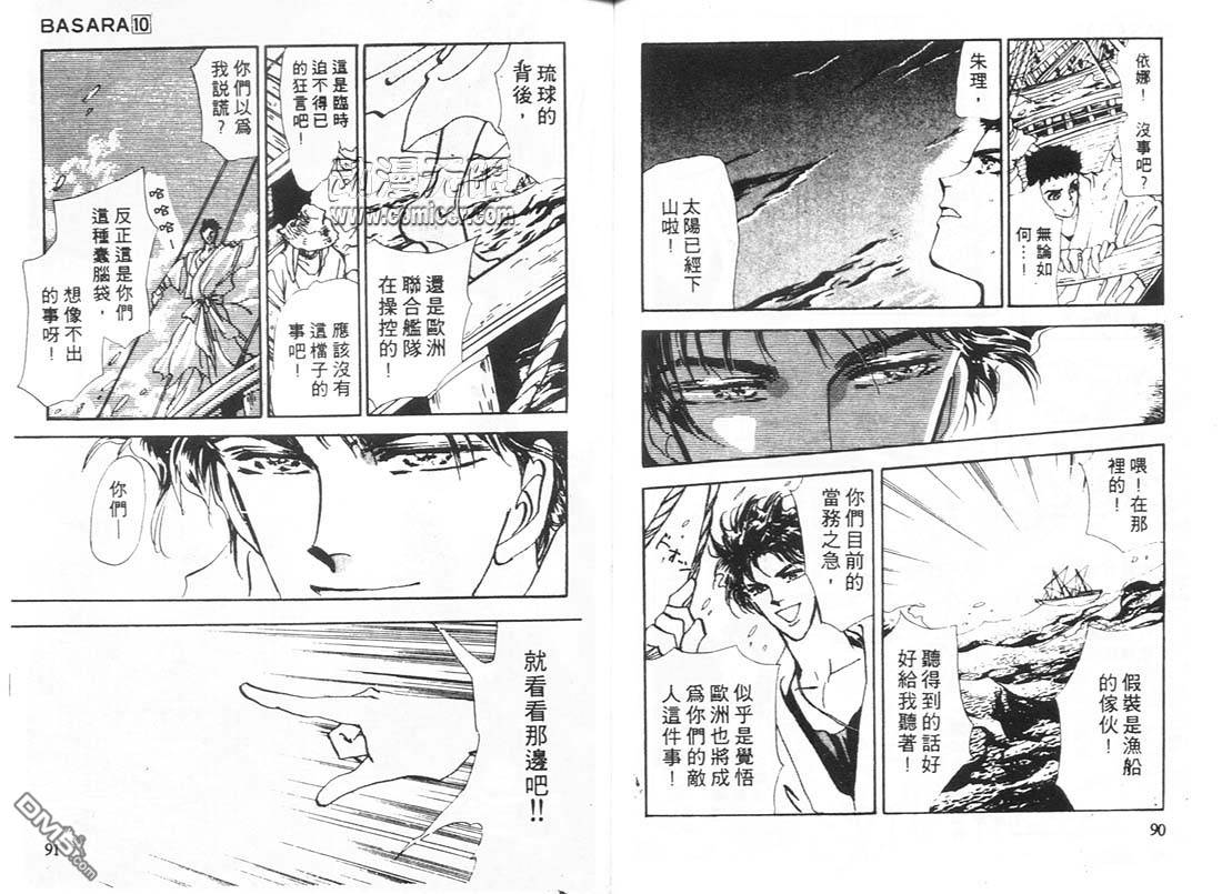 婆娑罗第10卷图