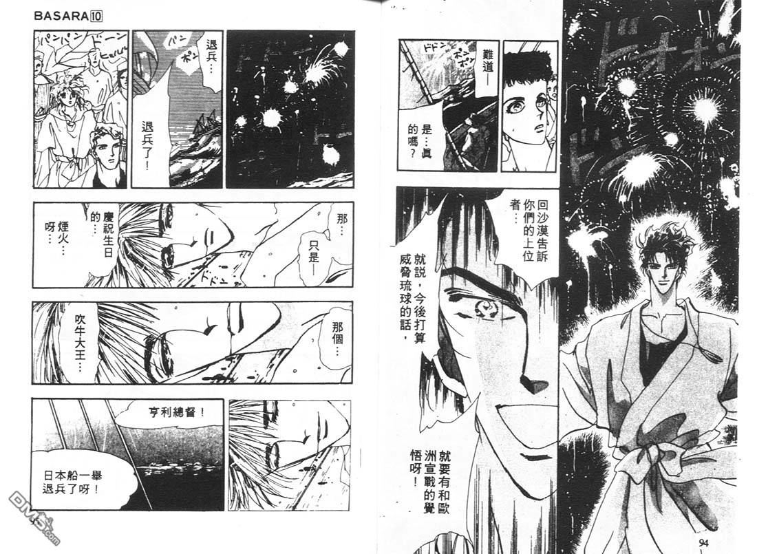 婆娑罗第10卷图