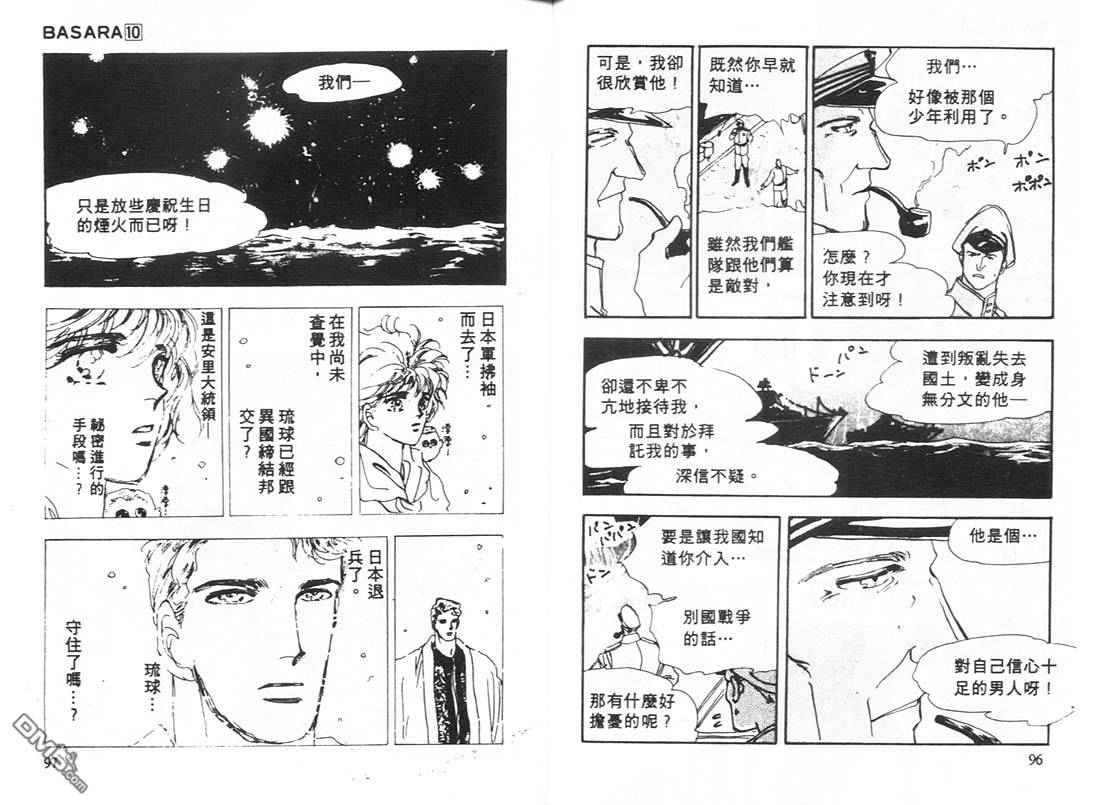 婆娑罗第10卷图