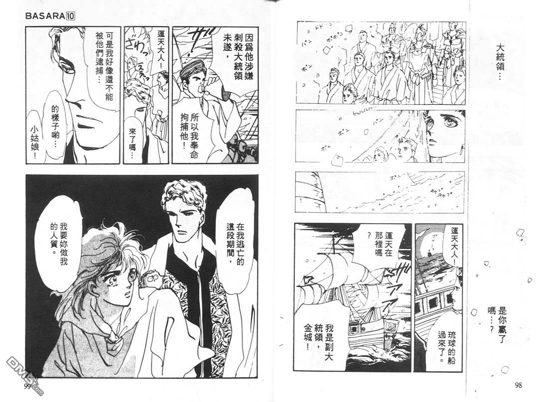 婆娑罗第10卷图