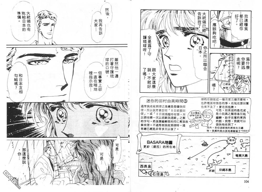 婆娑罗第10卷图