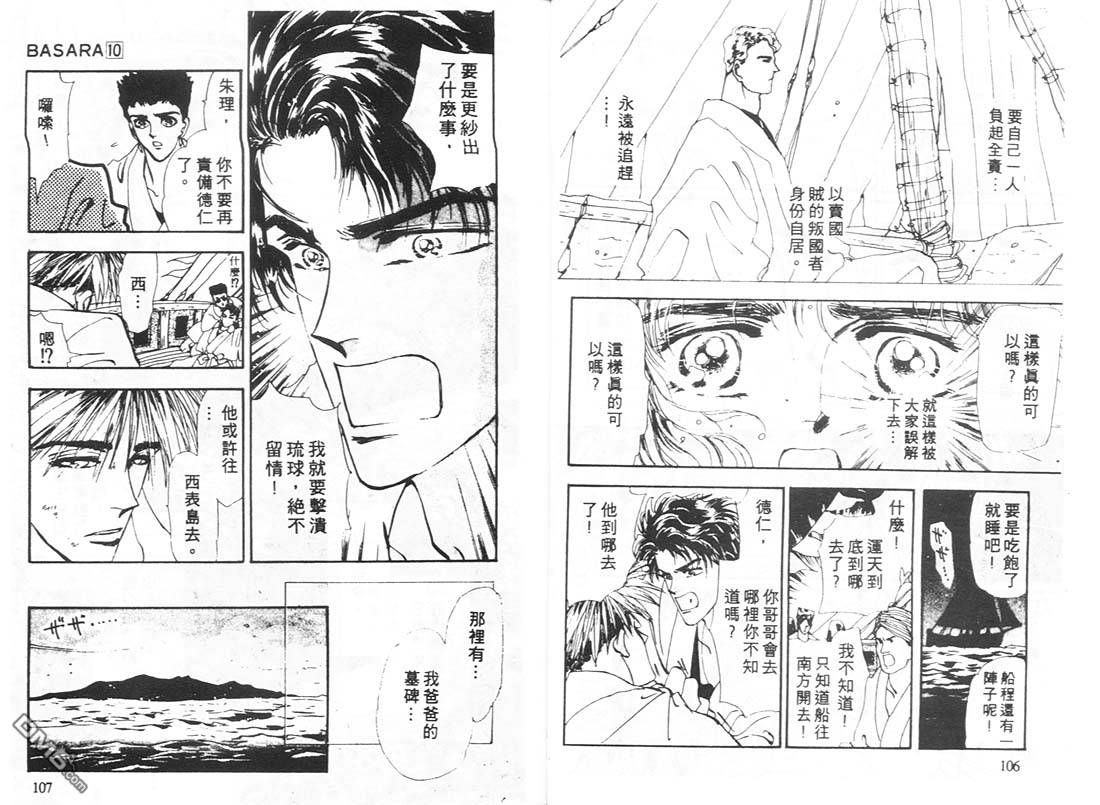 婆娑罗第10卷图