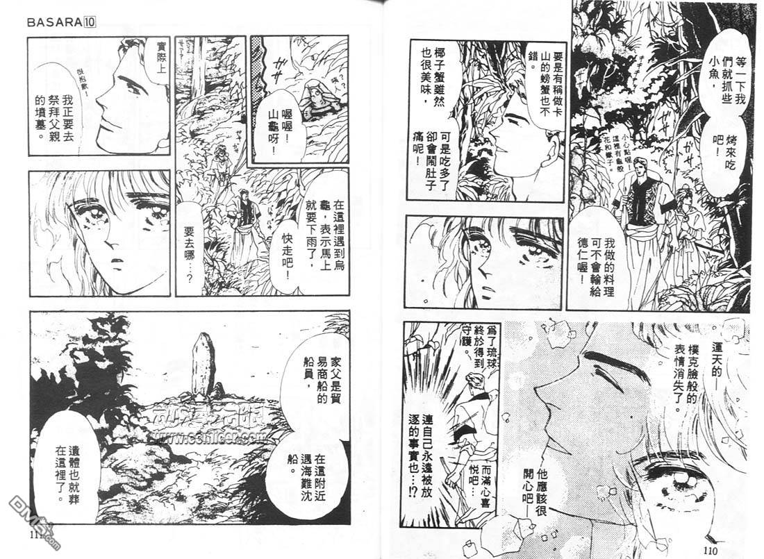 婆娑罗第10卷图