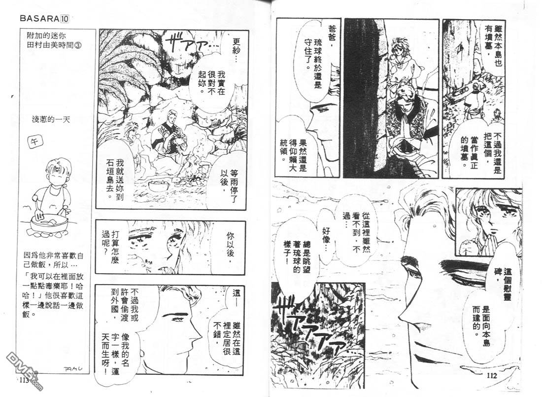 婆娑罗第10卷图