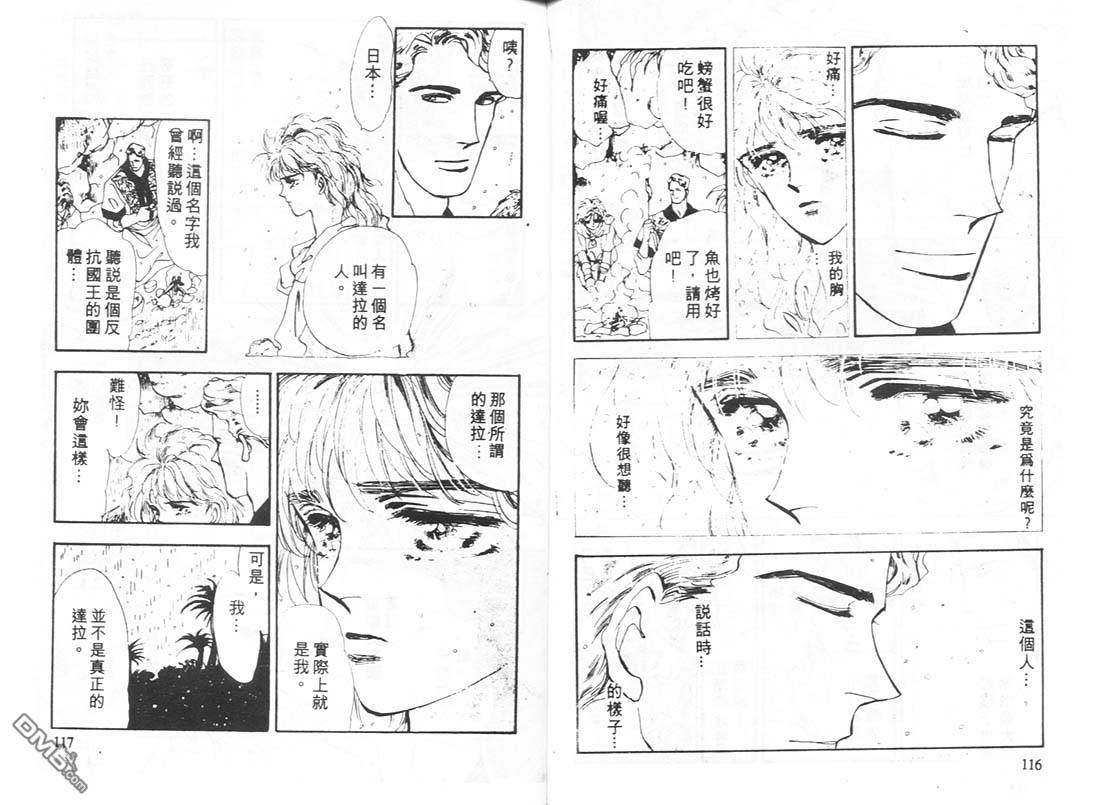 婆娑罗第10卷图