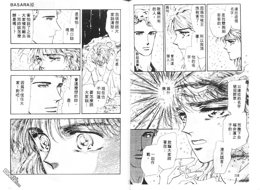 婆娑罗第10卷图