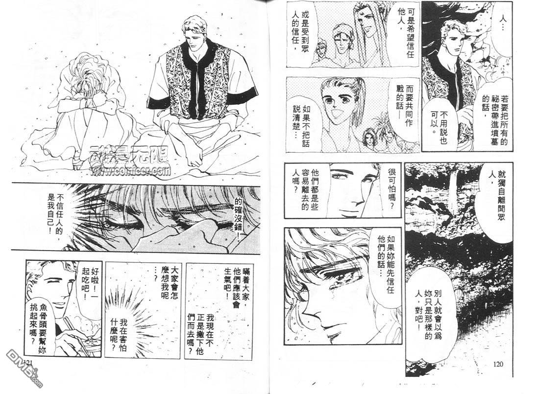 婆娑罗第10卷图