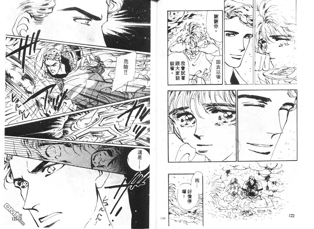 婆娑罗第10卷图