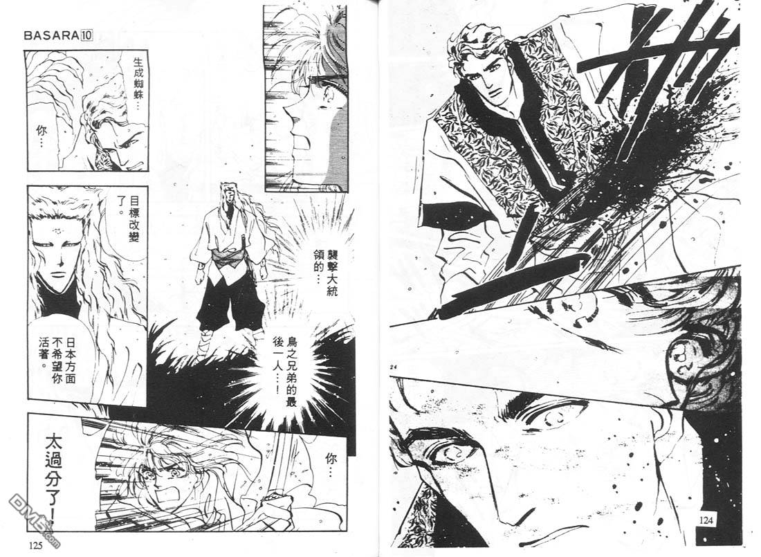 婆娑罗第10卷图