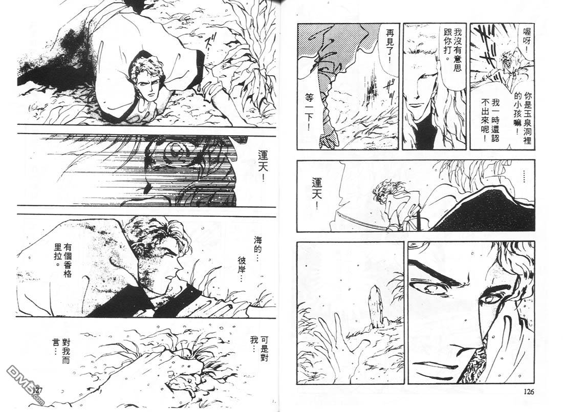 婆娑罗第10卷图