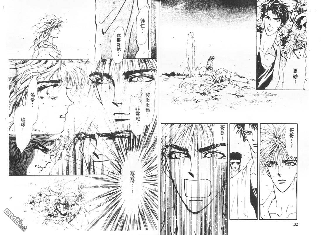 婆娑罗第10卷图