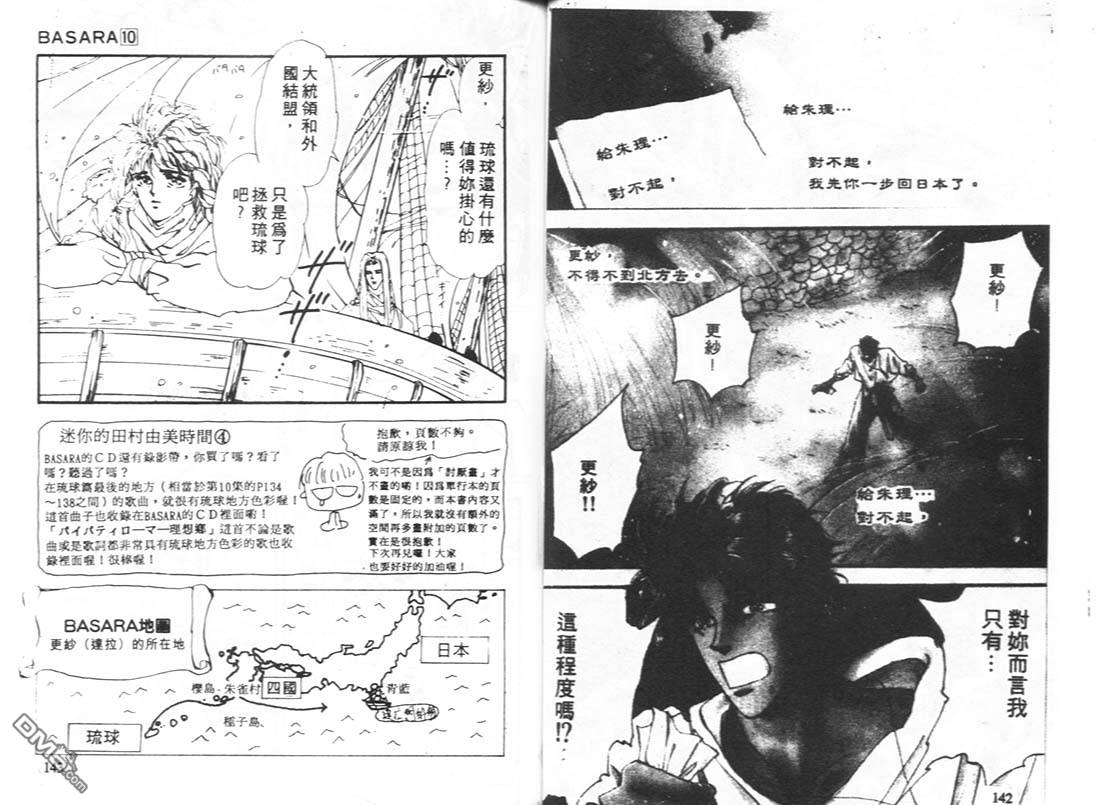 婆娑罗第10卷图