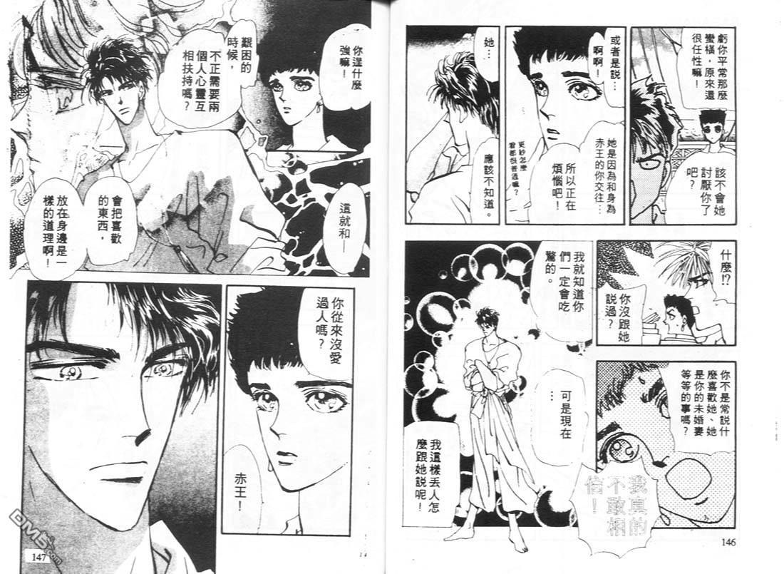 婆娑罗第10卷图