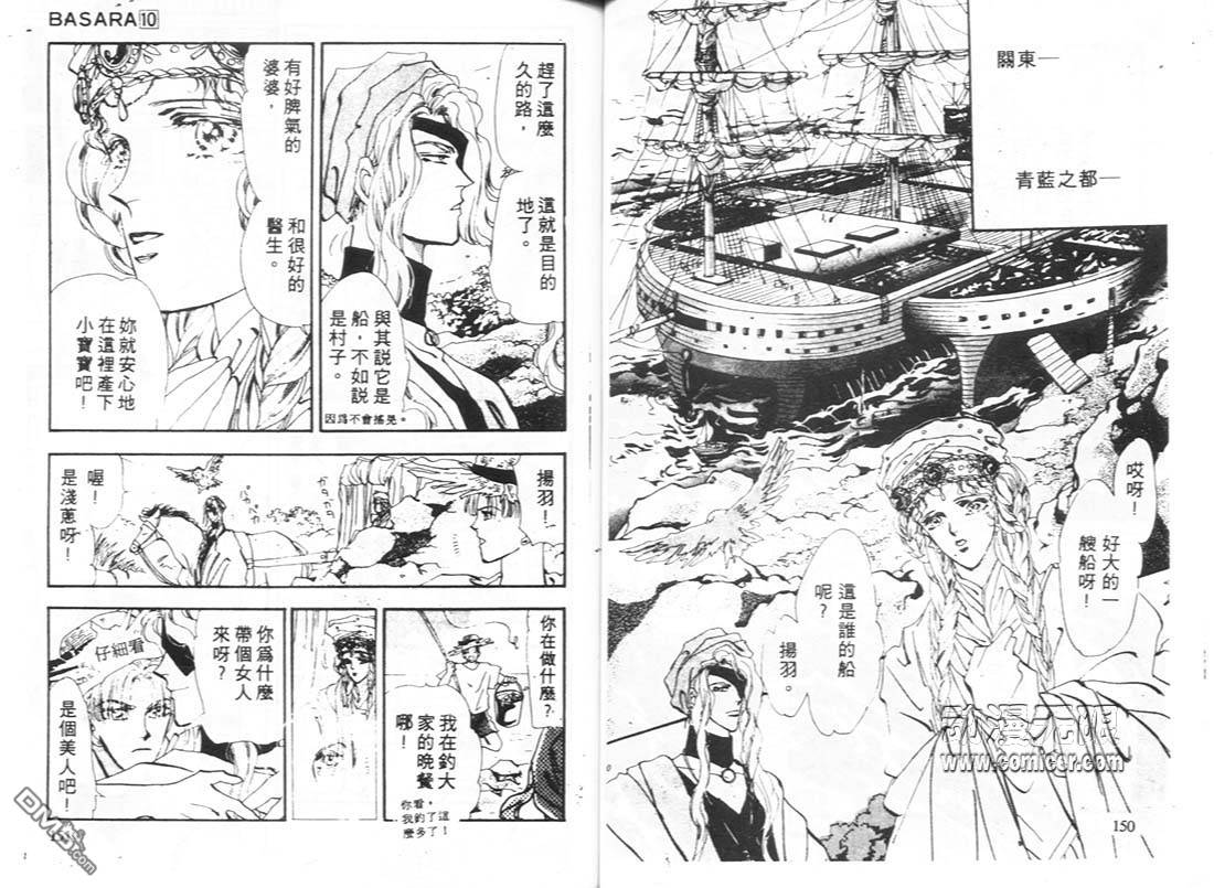 婆娑罗第10卷图