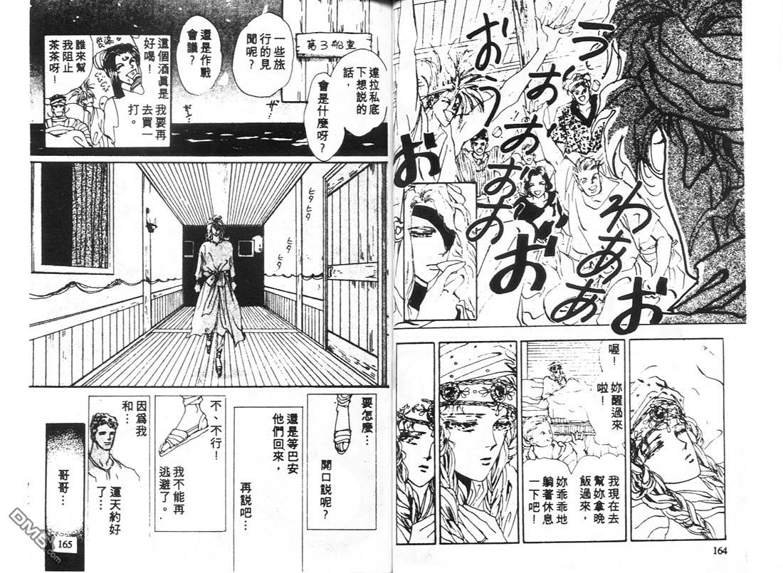 婆娑罗第10卷图