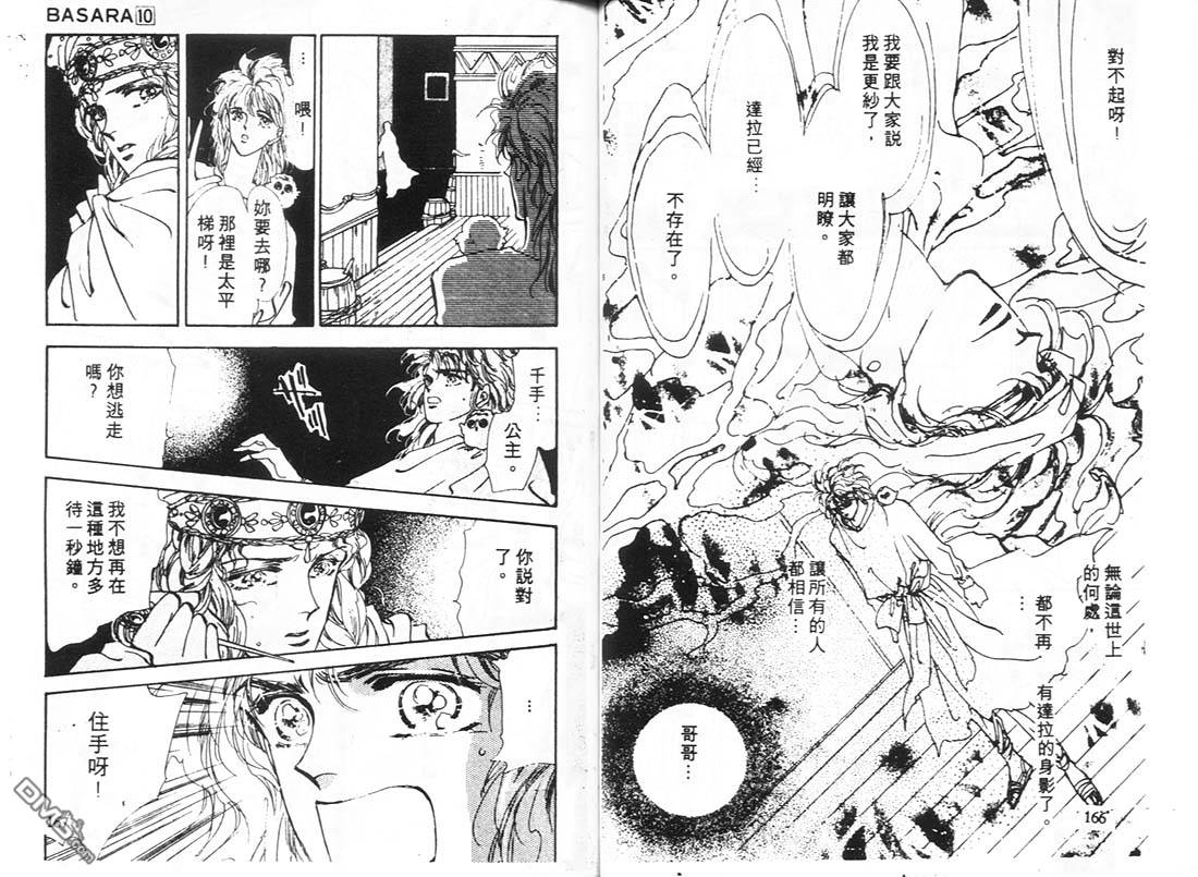 婆娑罗第10卷图