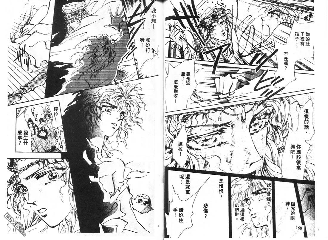 婆娑罗第10卷图