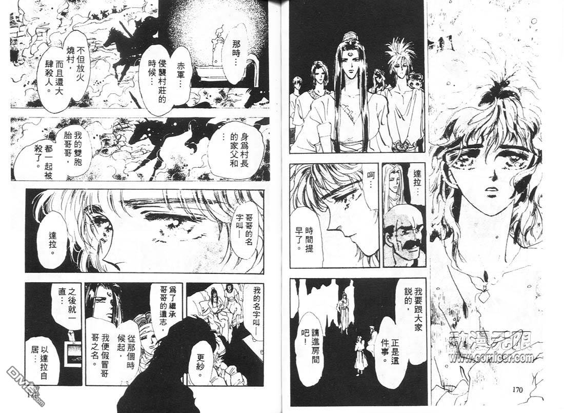 婆娑罗第10卷图