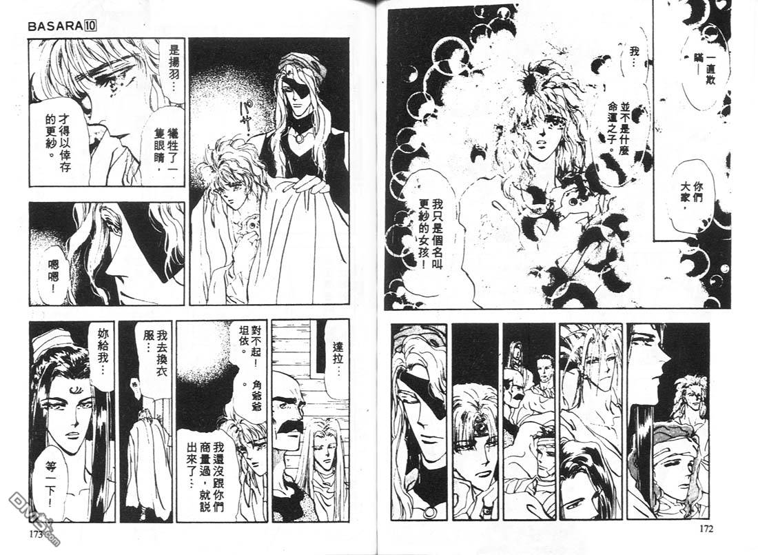 婆娑罗第10卷图