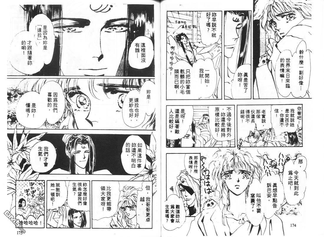 婆娑罗第10卷图