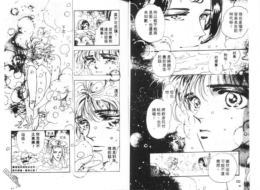 婆娑罗第10卷图