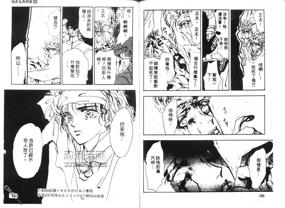 婆娑罗第10卷图