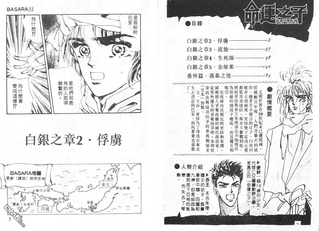 婆娑罗第11卷图