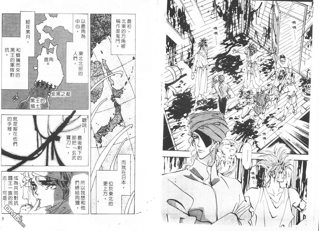 婆娑罗第11卷图