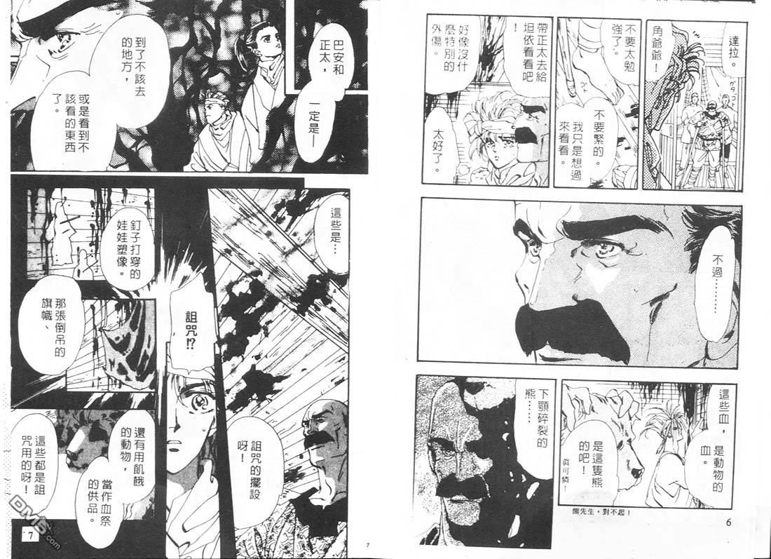 婆娑罗第11卷图