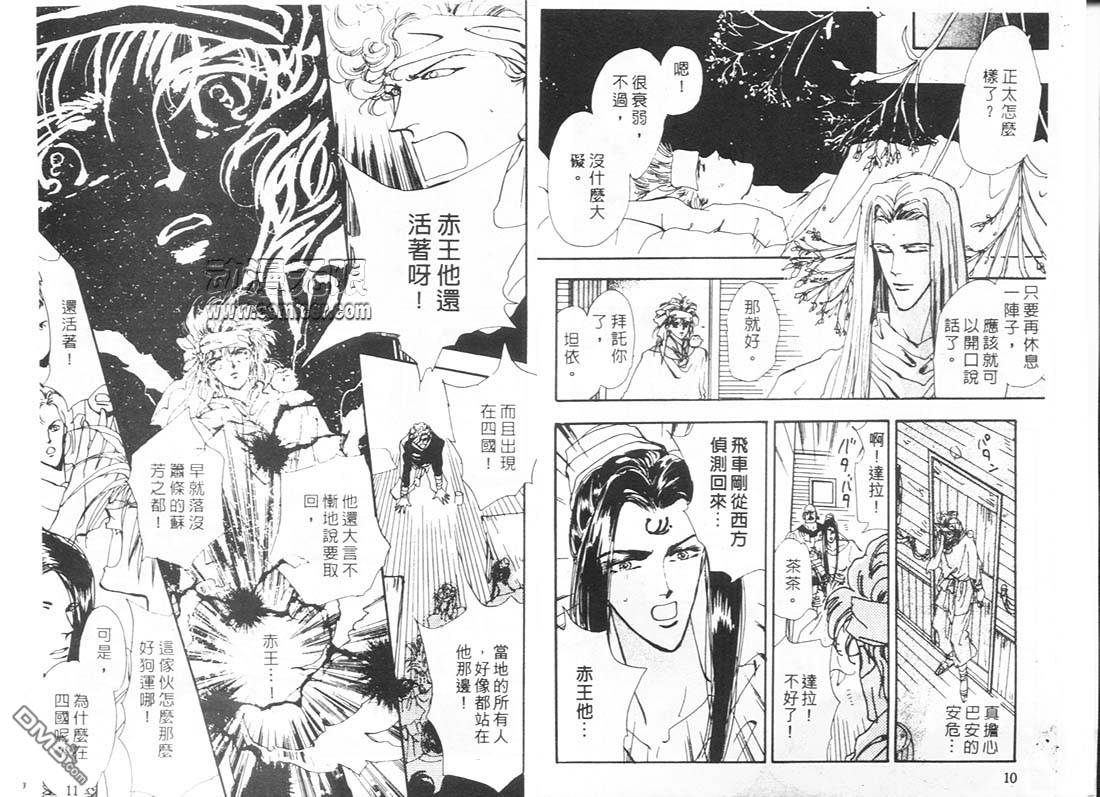 婆娑罗第11卷图