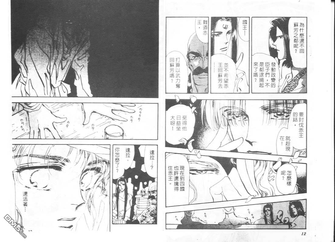 婆娑罗第11卷图