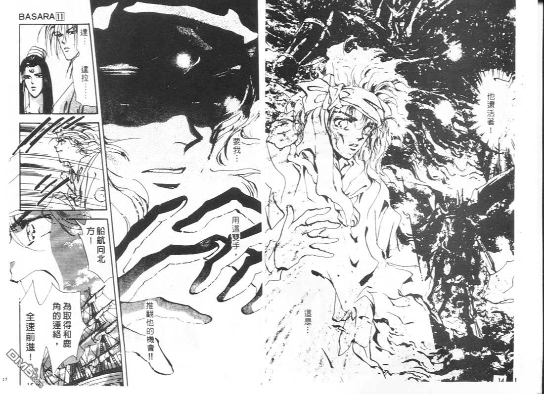 婆娑罗第11卷图