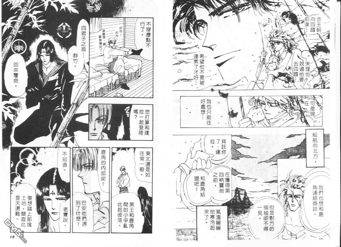 婆娑罗第11卷图