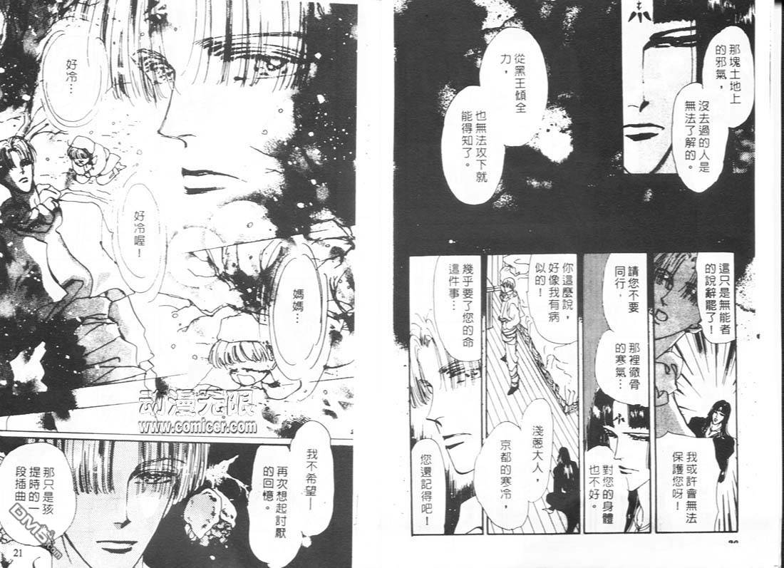 婆娑罗第11卷图