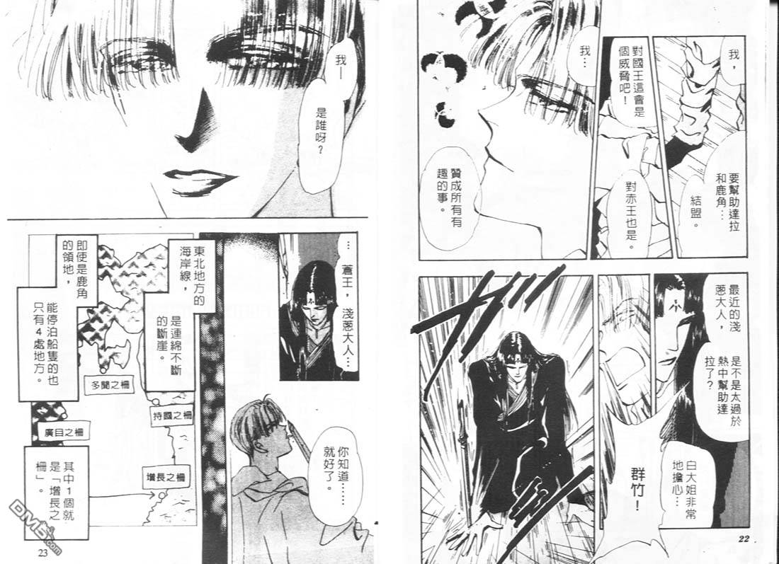 婆娑罗第11卷图