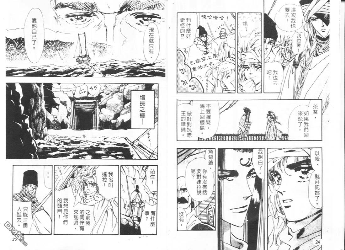 婆娑罗第11卷图