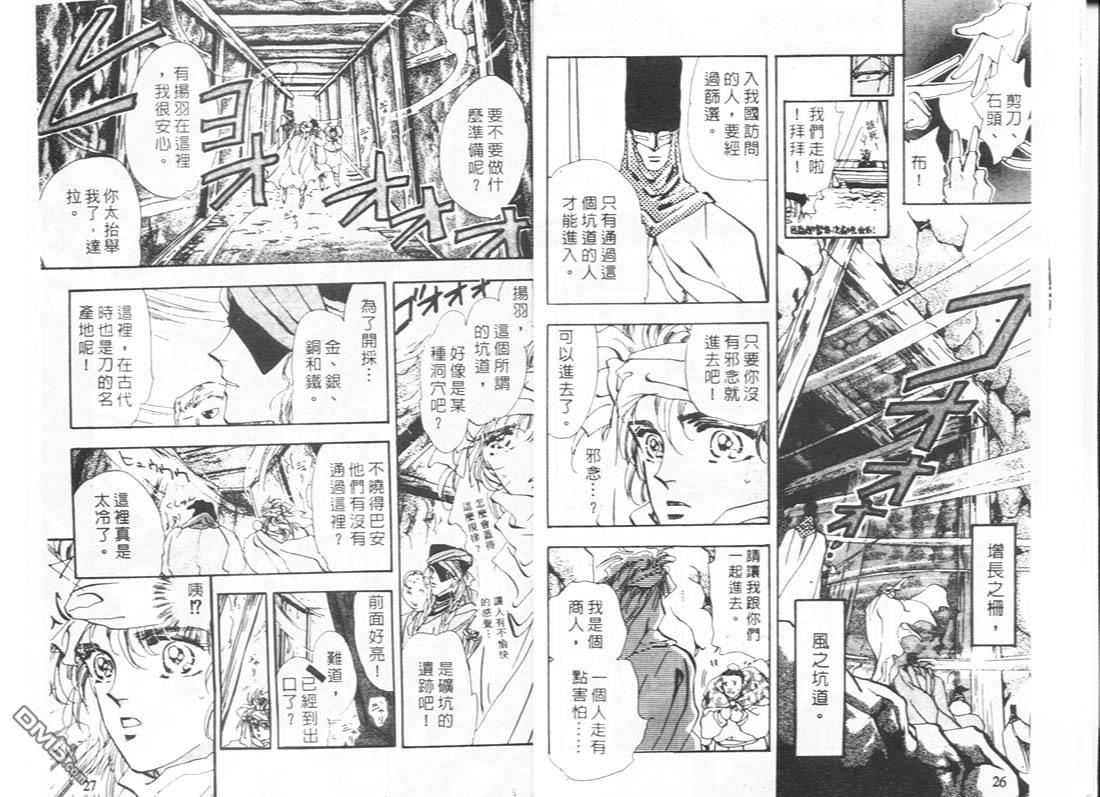 婆娑罗第11卷图