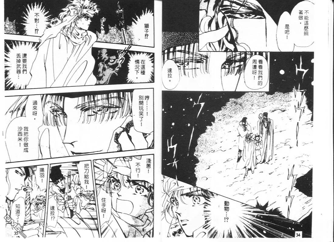 婆娑罗第11卷图