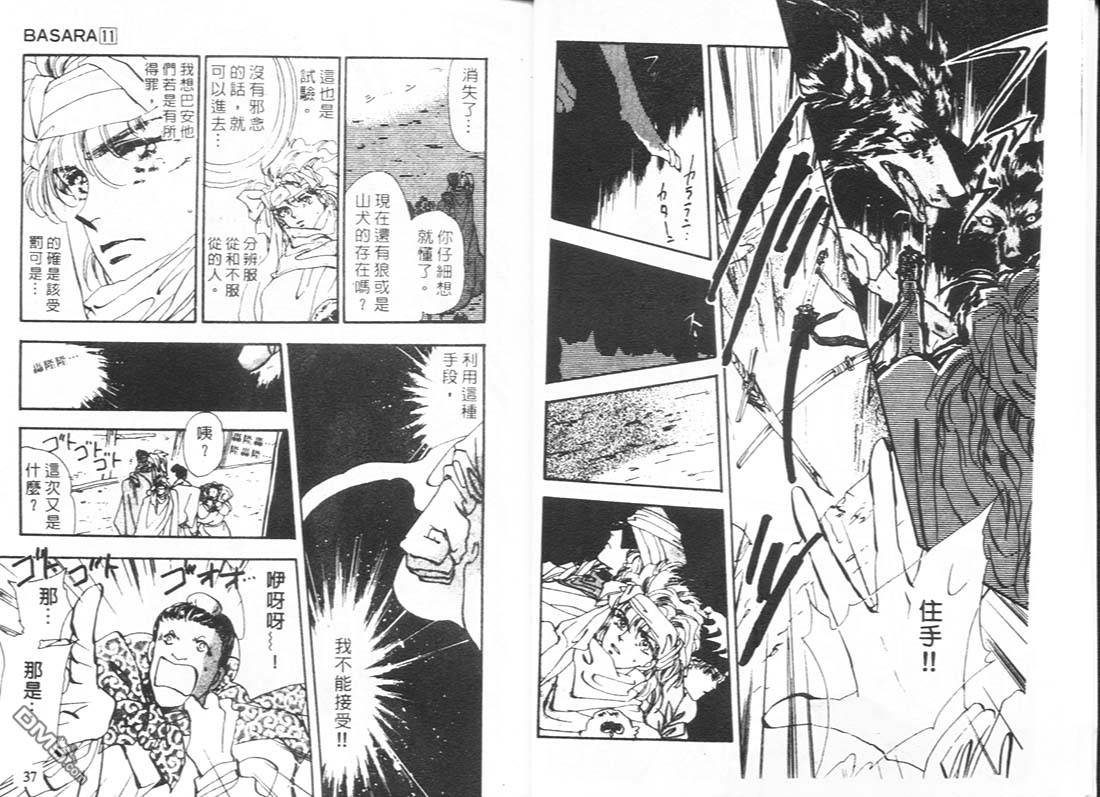 婆娑罗第11卷图