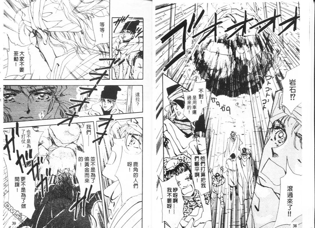 婆娑罗第11卷图