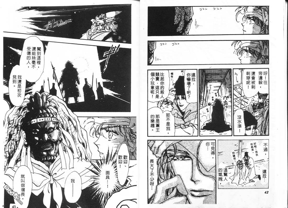 婆娑罗第11卷图