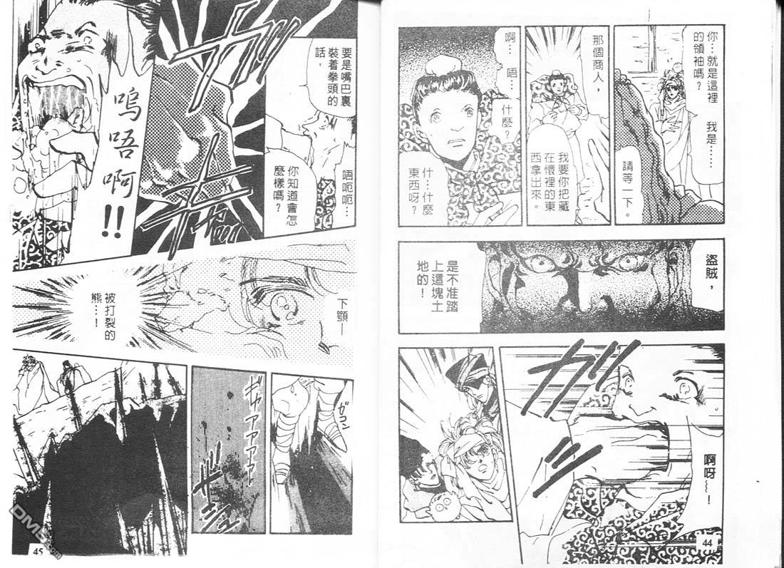 婆娑罗第11卷图