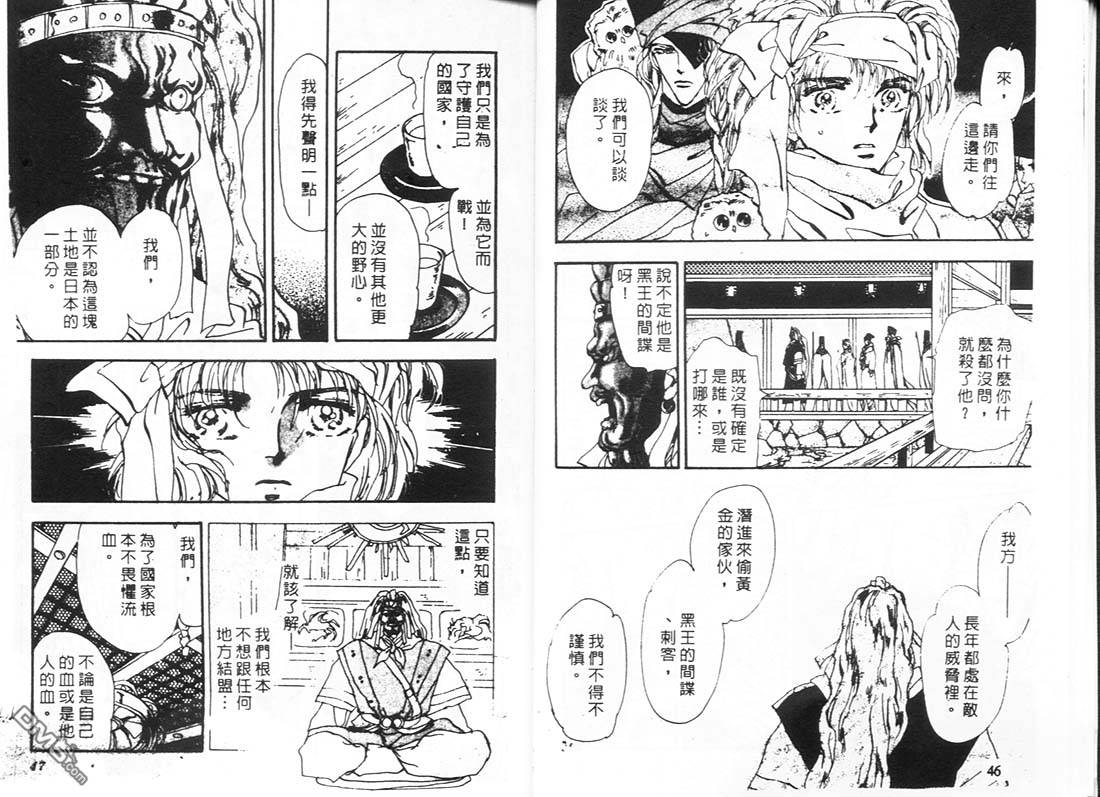 婆娑罗第11卷图