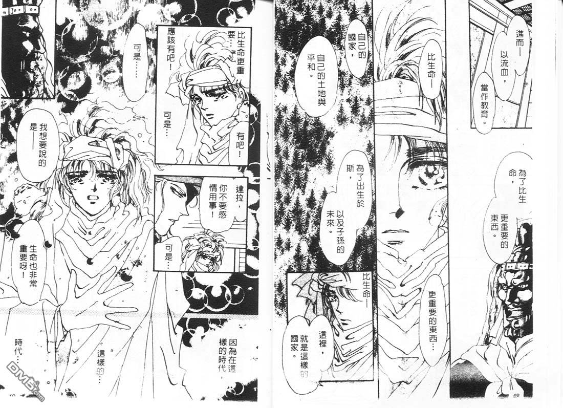 婆娑罗第11卷图