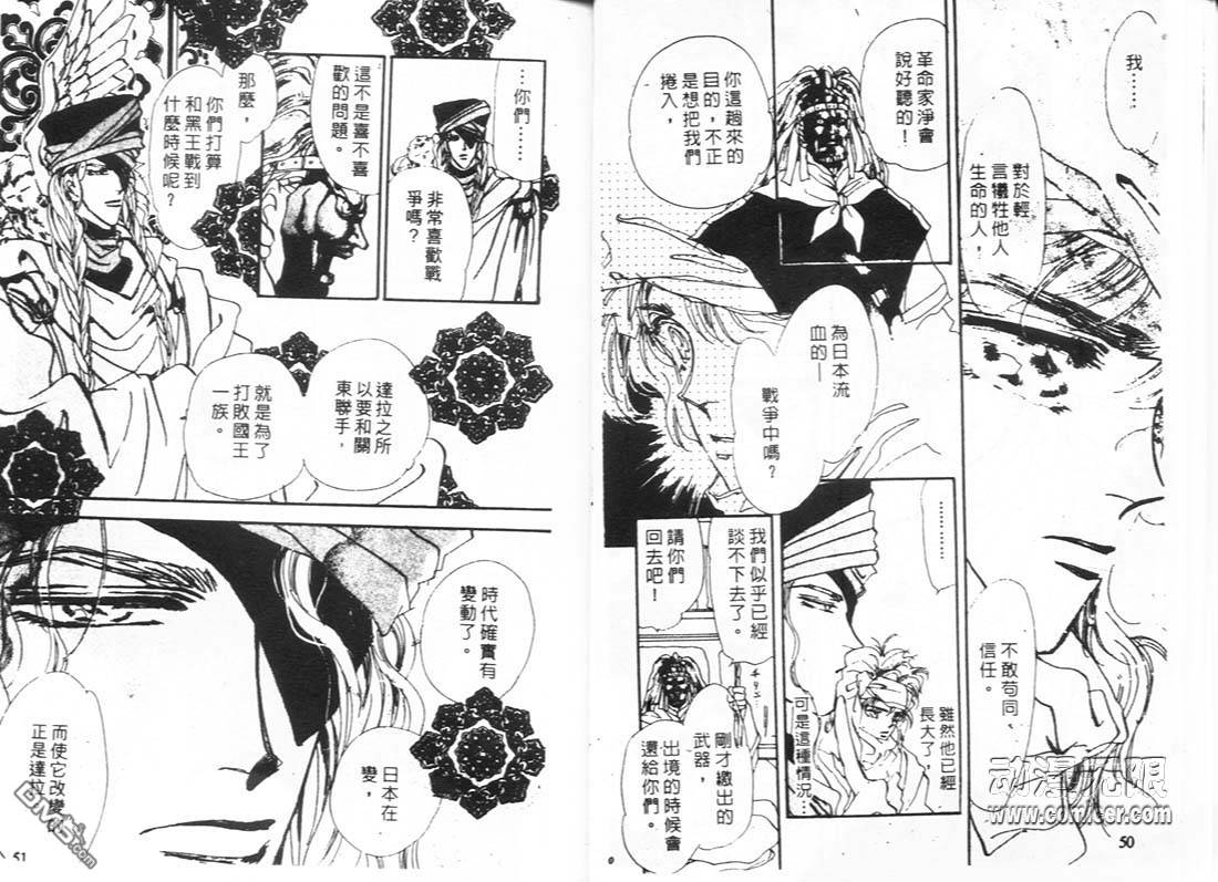 婆娑罗第11卷图