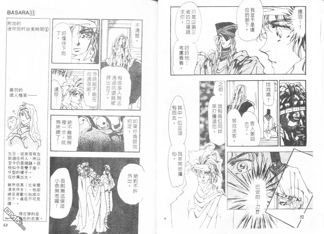 婆娑罗第11卷图