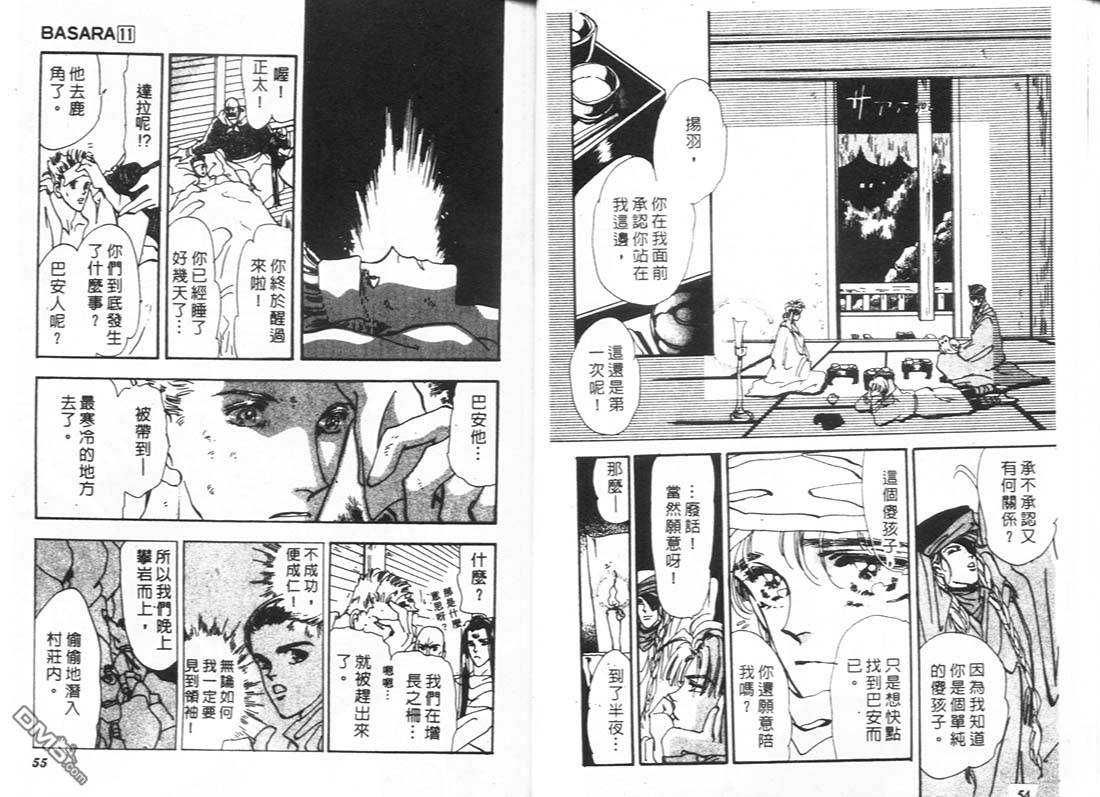 婆娑罗第11卷图